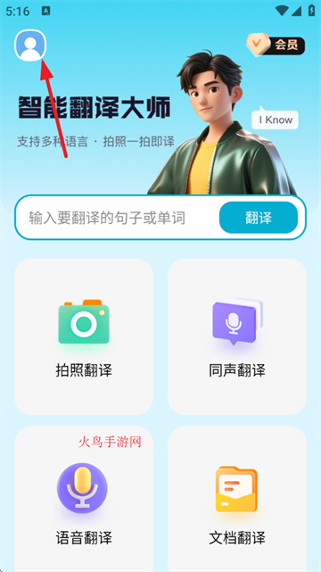 DeePAI智能翻译大使
