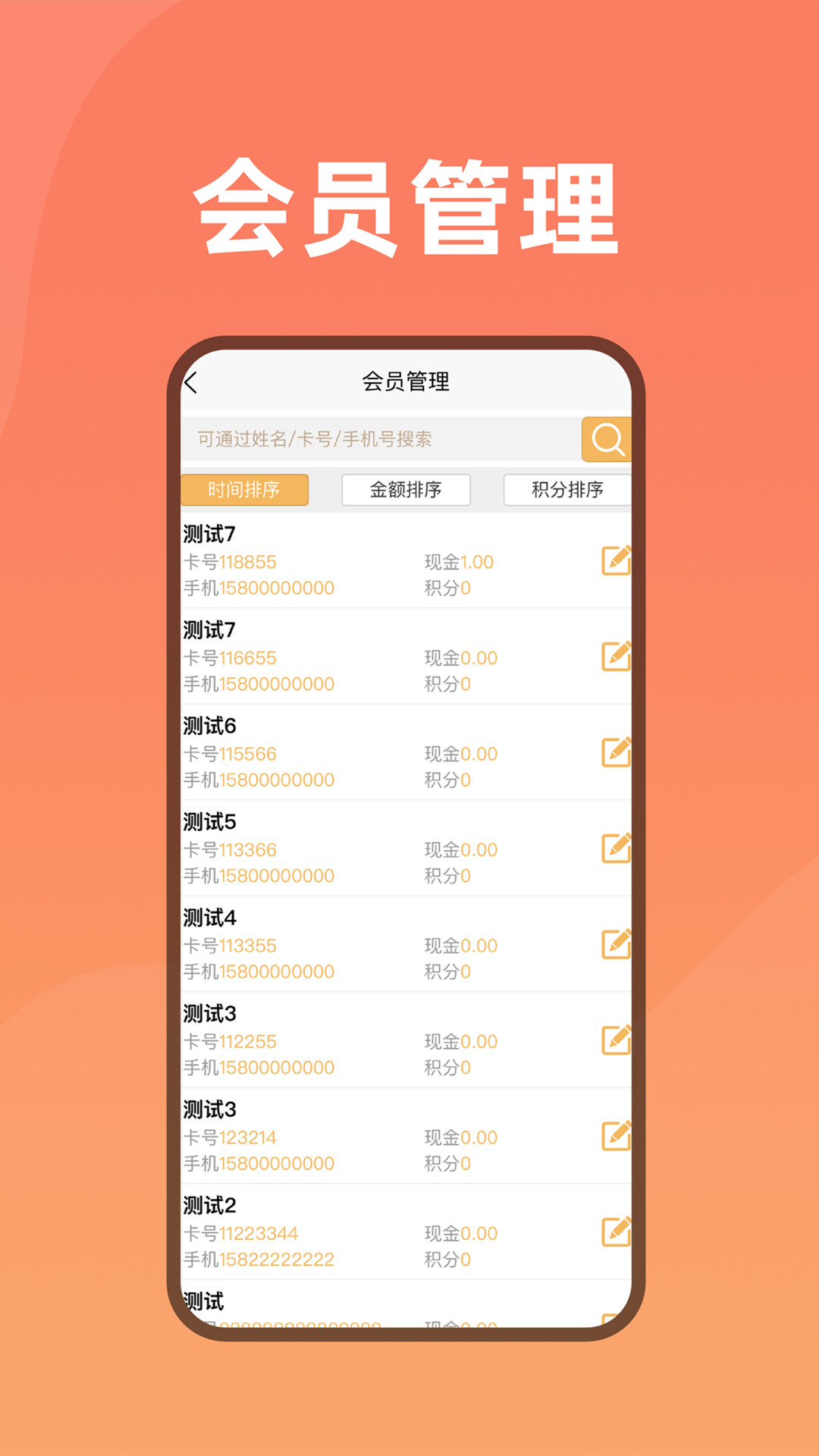 会员管家正版截图3