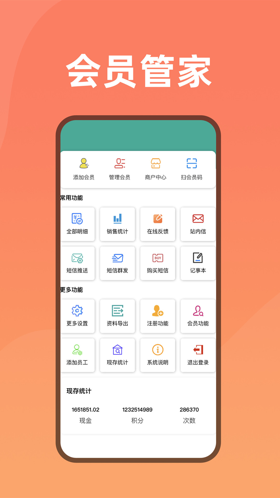 会员管家正版截图0