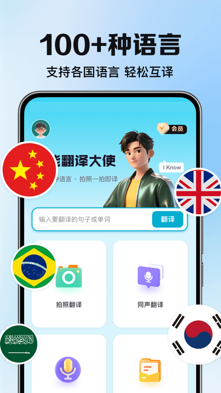 DeePAI智能翻译大使截图0