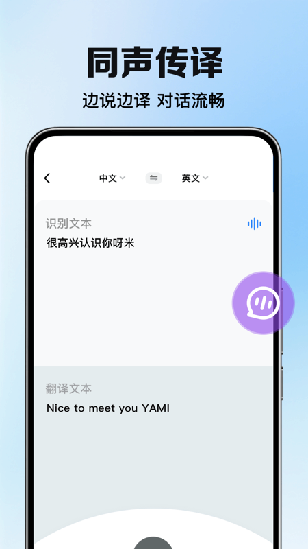 DeePAI智能翻译大使截图2