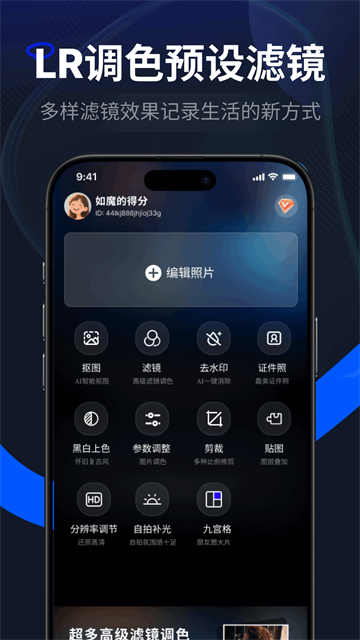 LR图片调色预设滤镜软件