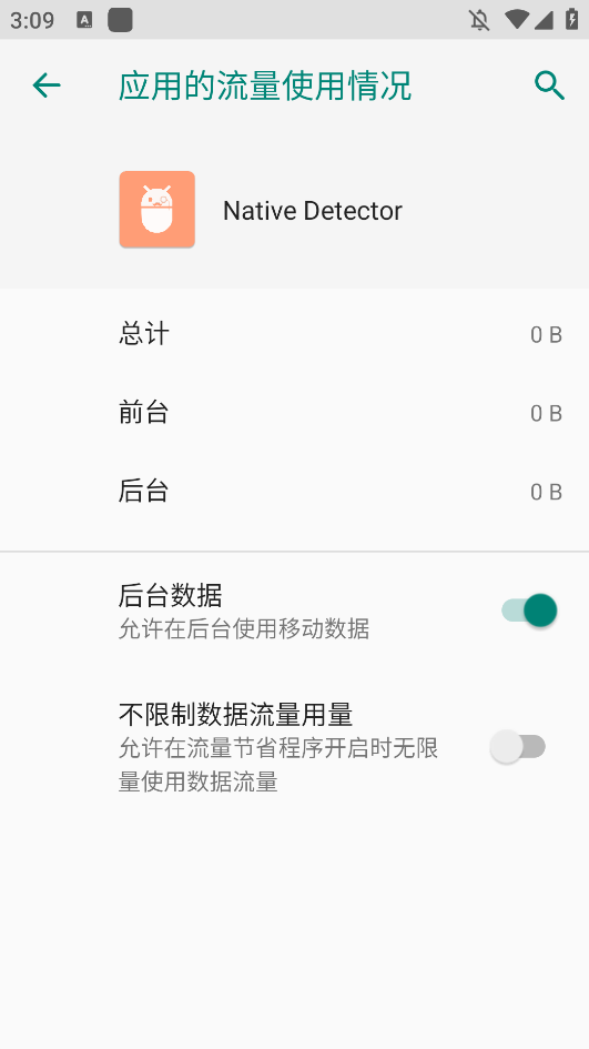 nativedetector最新版本截图3