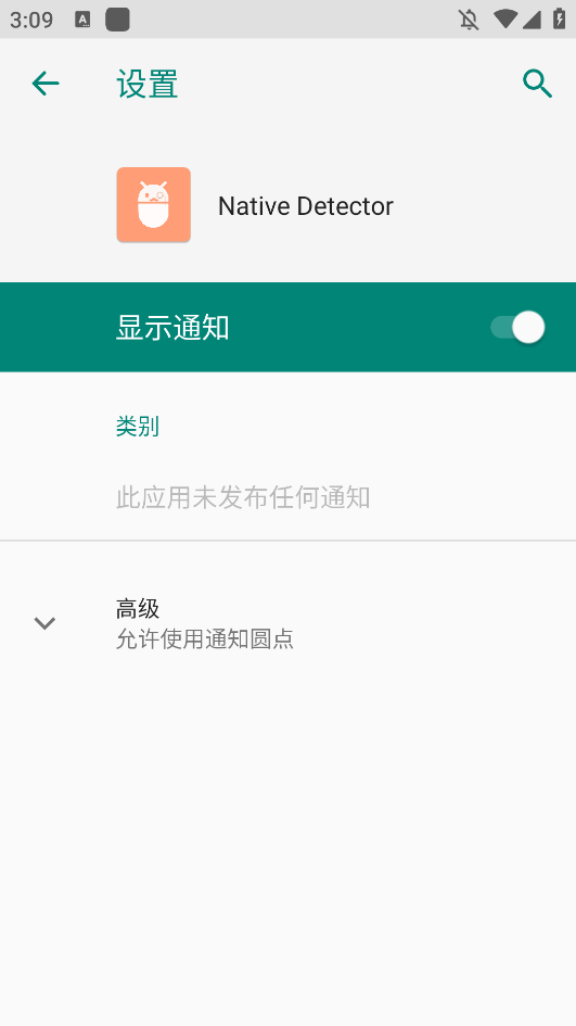 nativedetector最新版本截图0