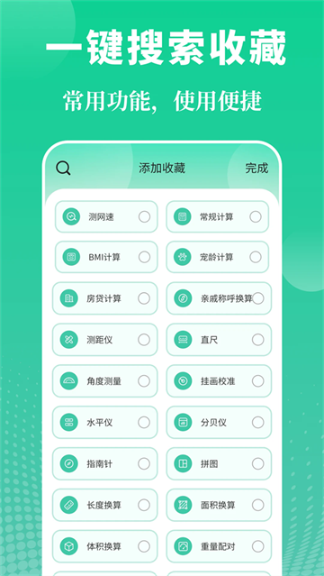 实用工具大师