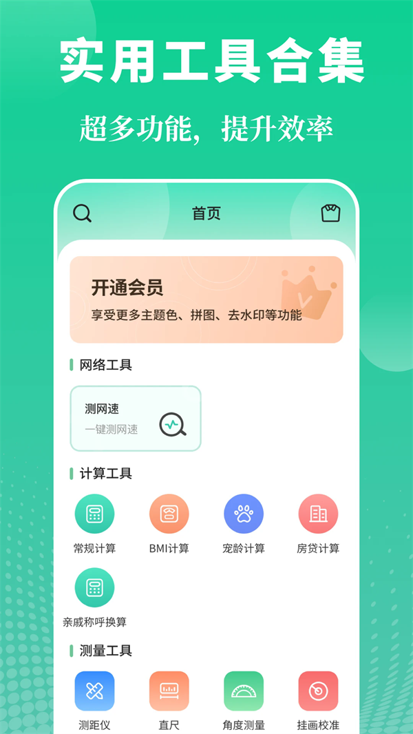 实用工具大师截图0