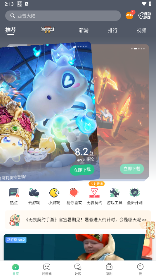 43399盒正版截图2
