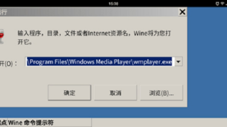 wine模拟器截图0