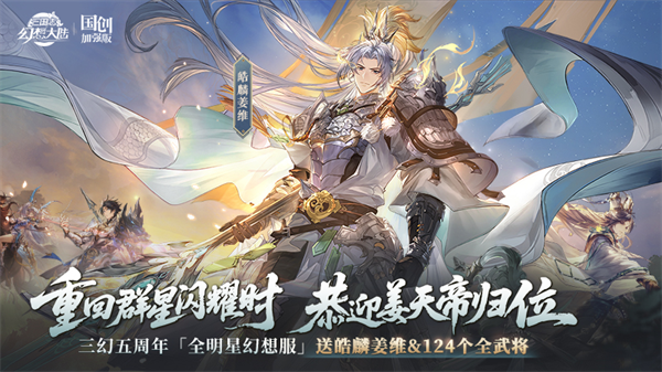 三国志幻想大陆官服手游截图4