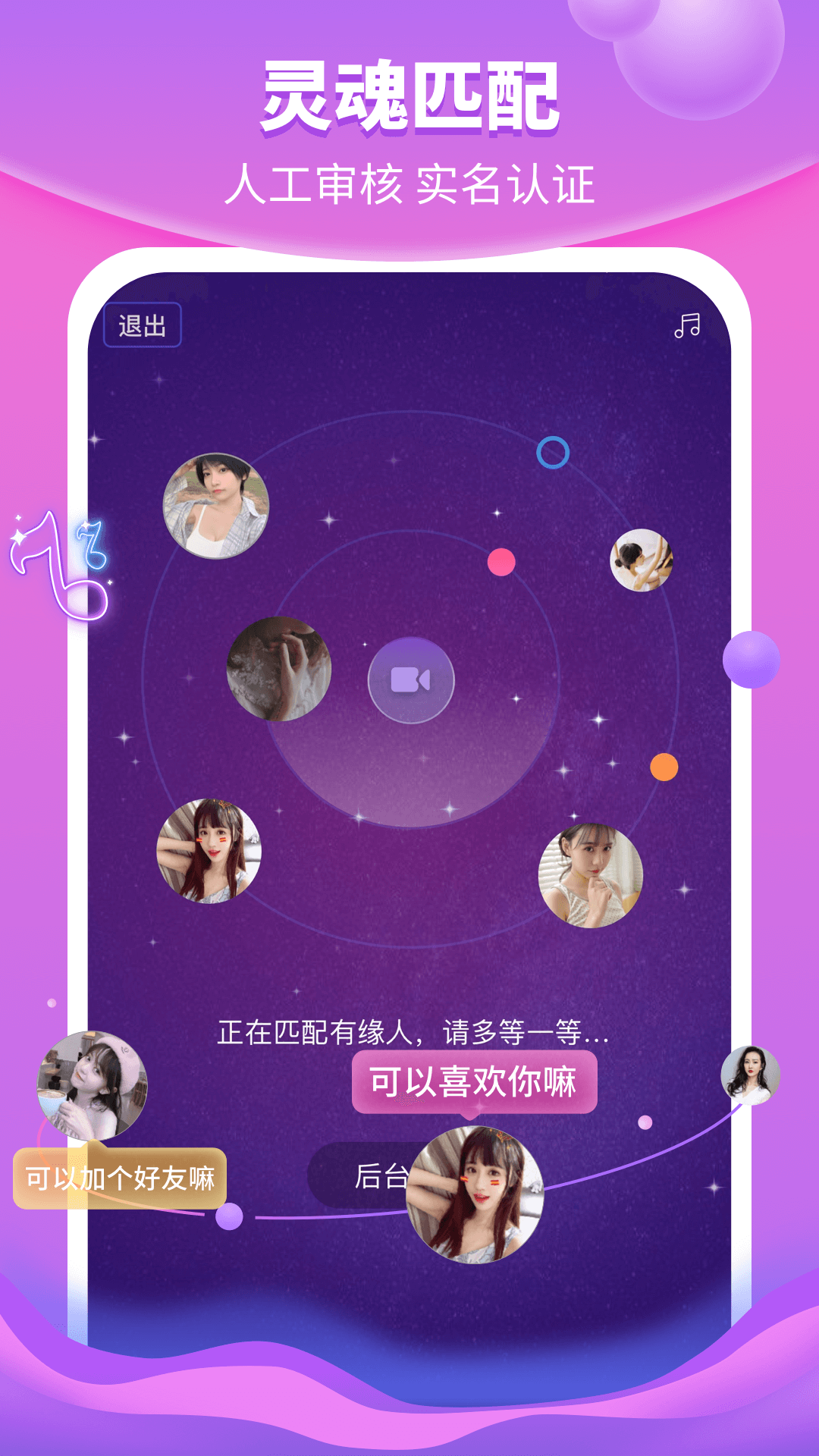 花火交友平台截图1