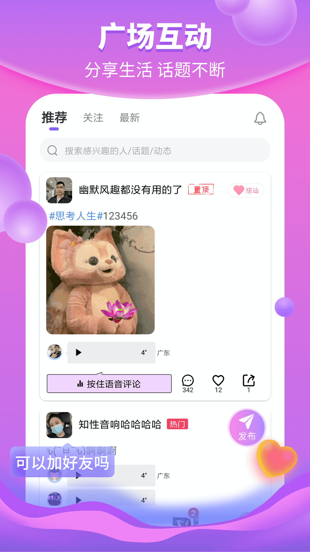 花火交友平台截图0