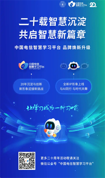 中国电信网上大学(双百学习圈)