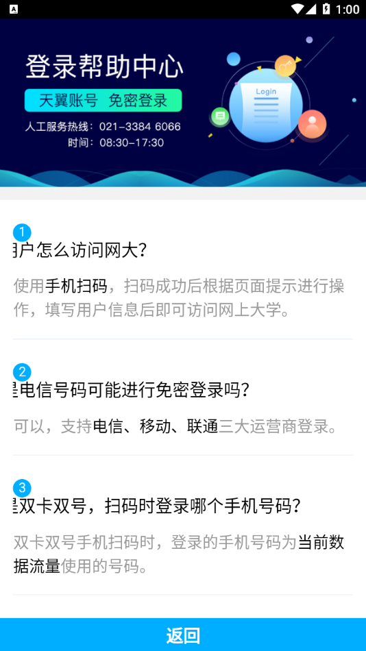 中国电信网上大学(双百学习圈)截图0