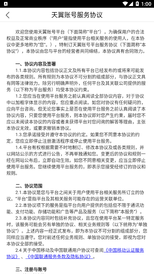 中国电信网上大学(双百学习圈)截图1