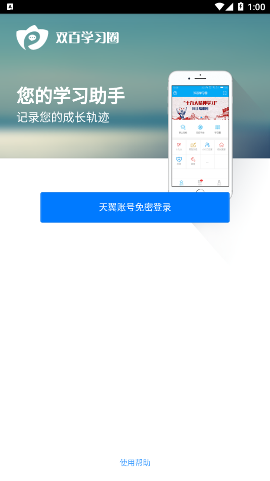 中国电信网上大学(双百学习圈)截图2