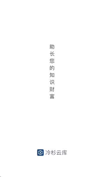冷杉云库