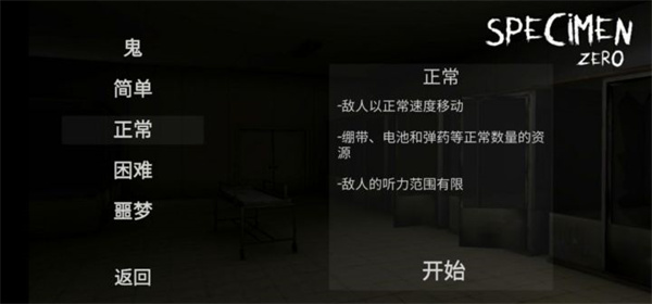 标本零联机版截图1