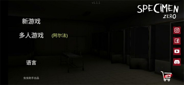标本零联机版截图2