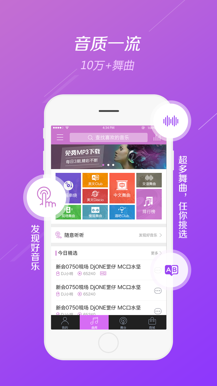 水晶DJ网手机版截图1