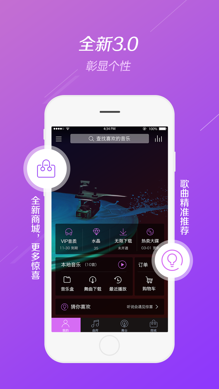 水晶DJ网手机版截图3
