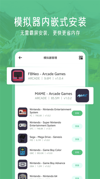 小马模拟器tv版截图0