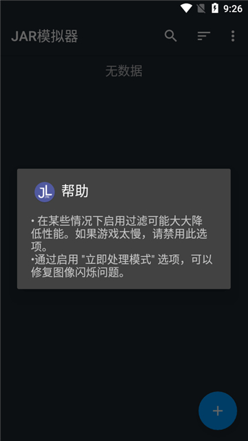 jar模拟器软件(J2MELoader)截图0