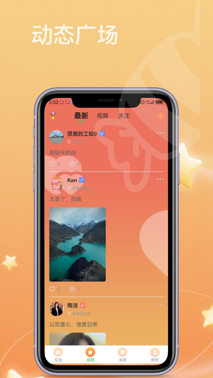 糖心社交截图3