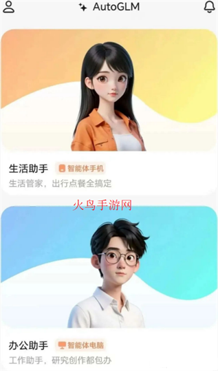 autoglm手机下载