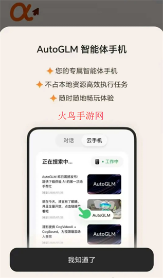 autoglm手机下载