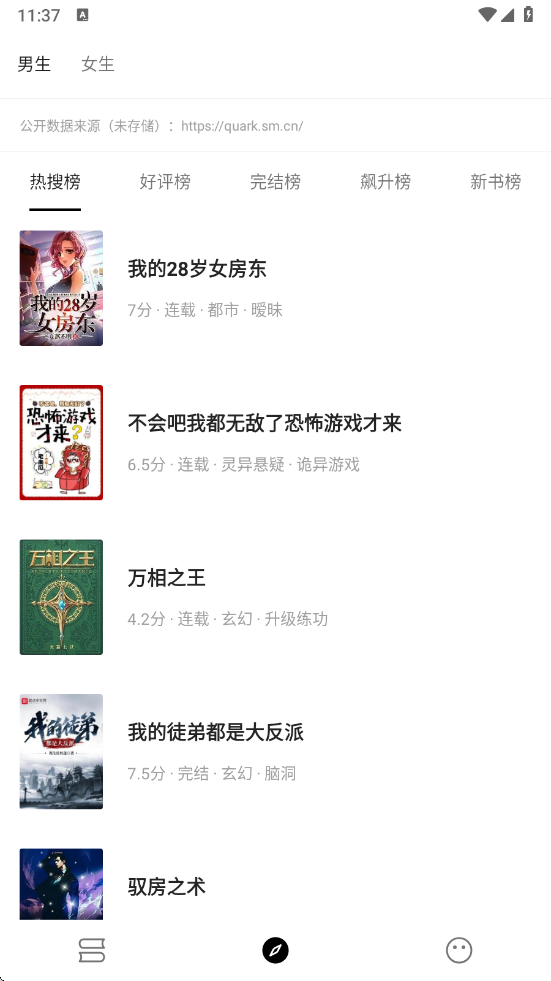 元气小说手机在线阅读截图1