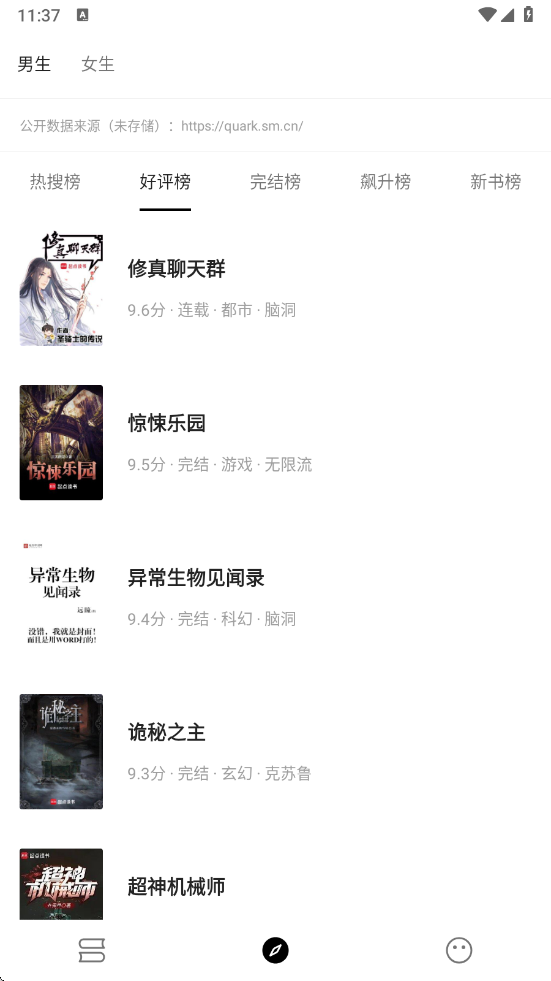 元气小说手机在线阅读截图0