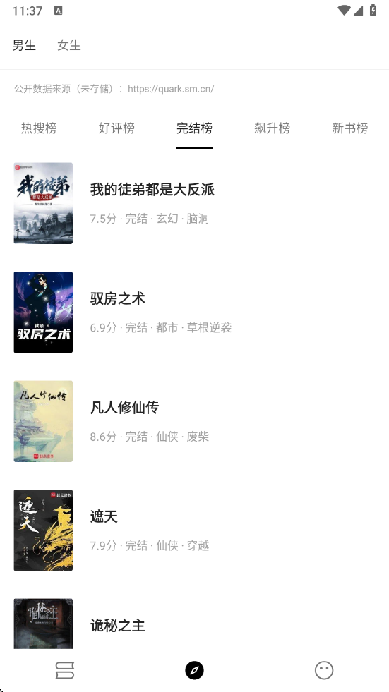 元气小说手机在线阅读截图2