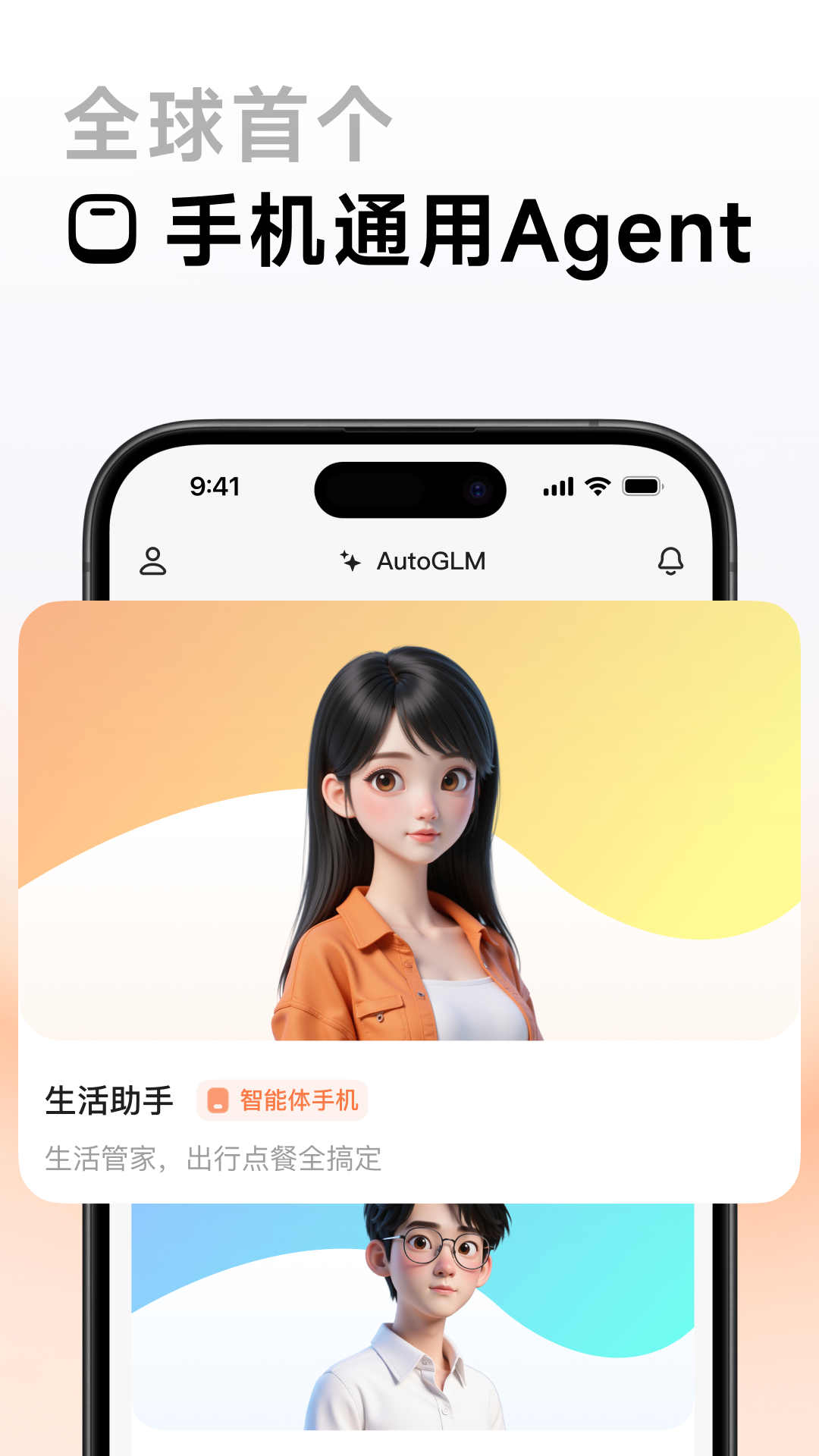 autoglm手机截图0