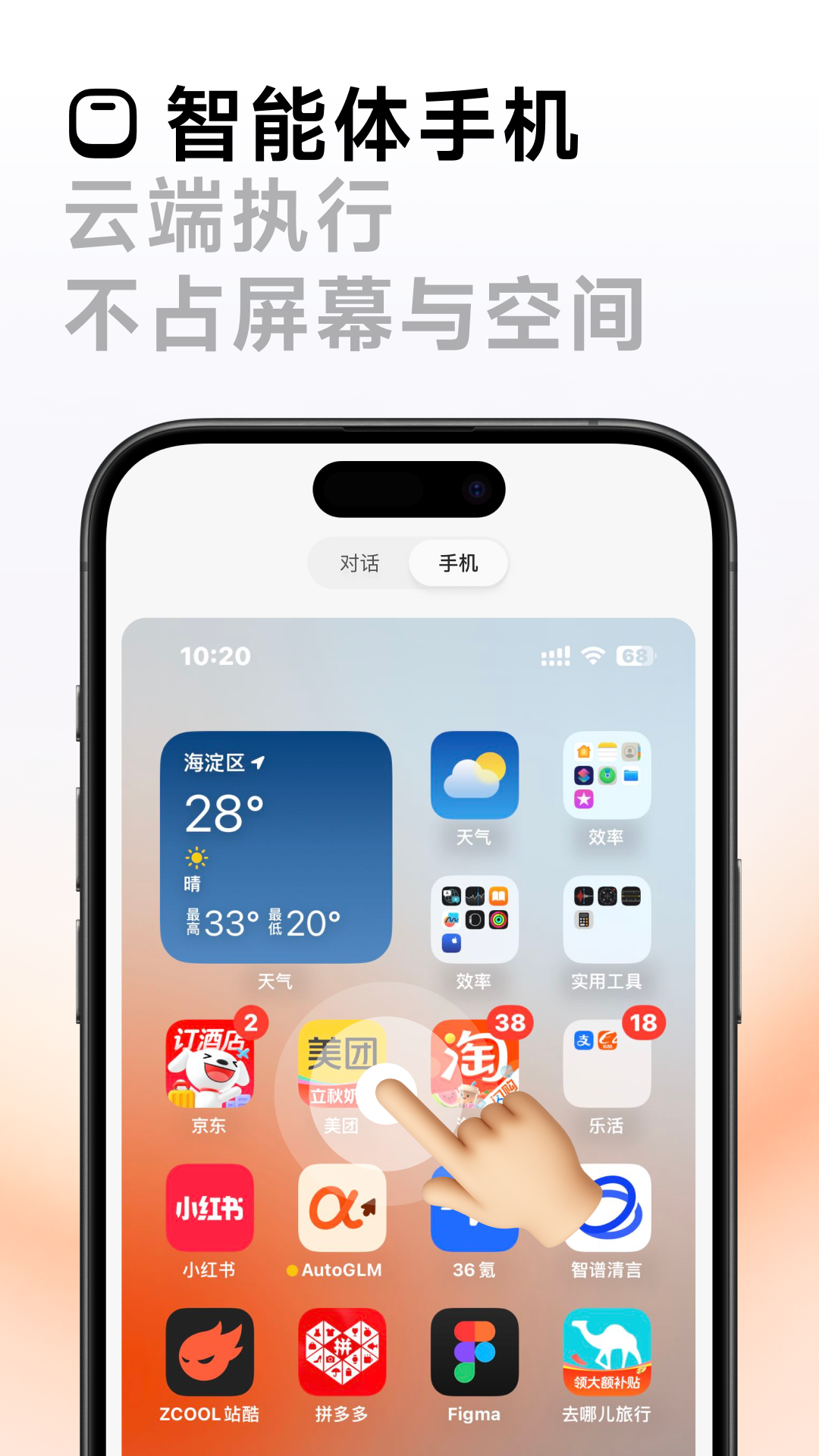 autoglm手机截图4