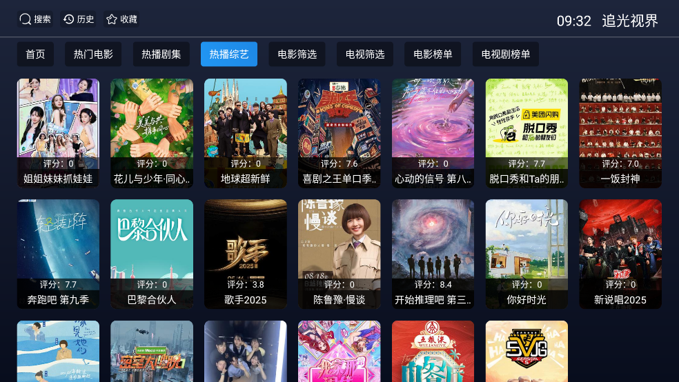 追光视界TV版截图1
