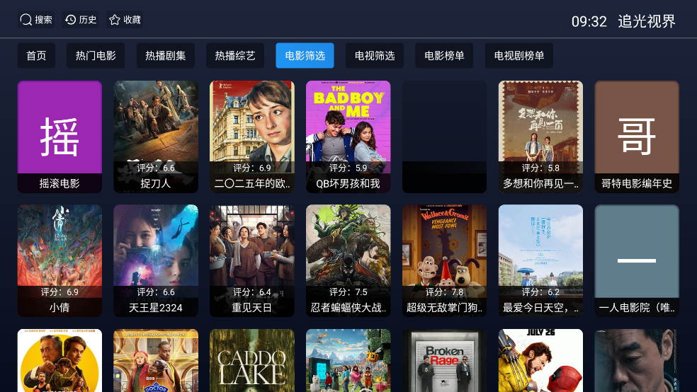 追光视界TV版截图2