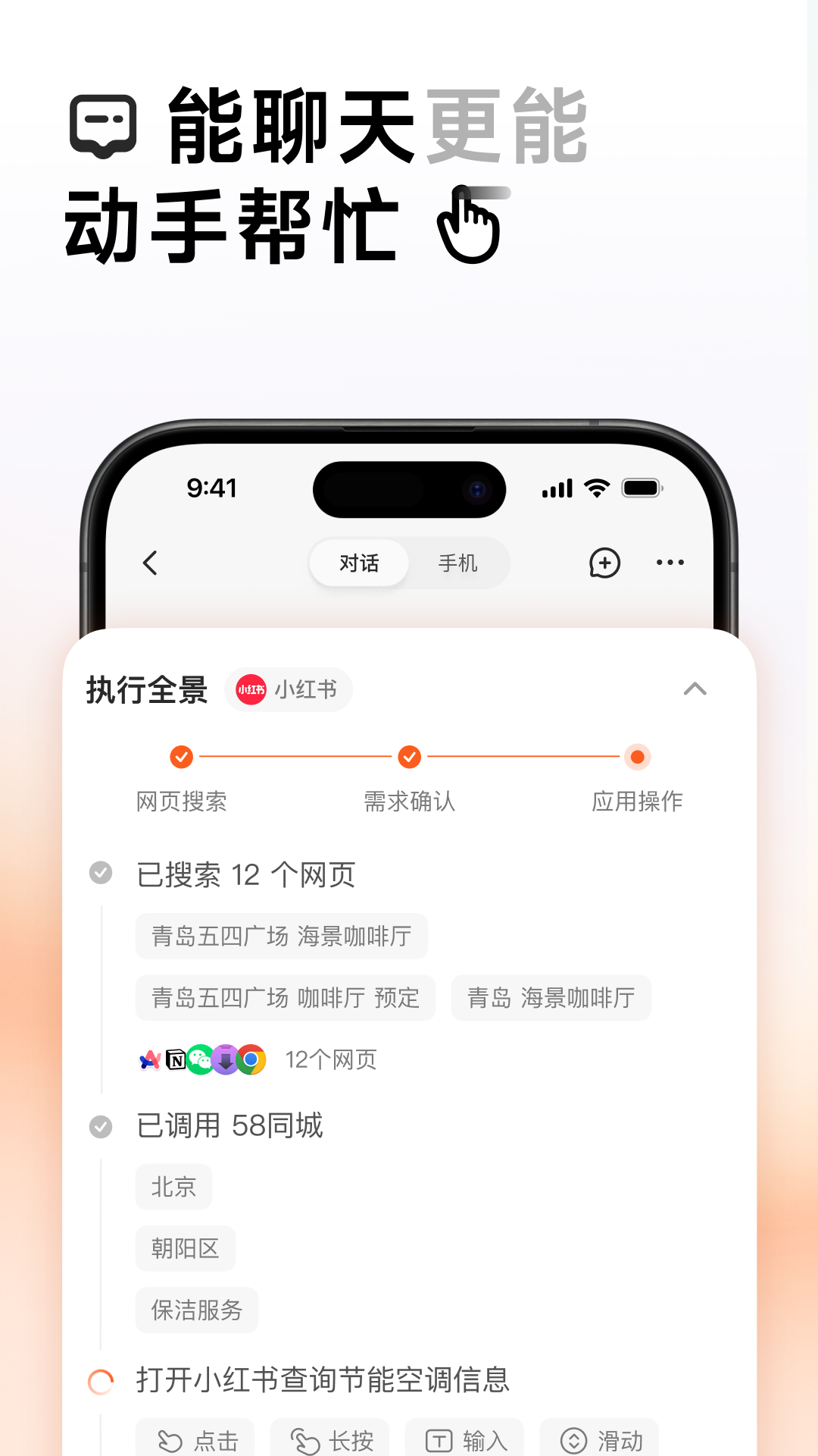 autoglm手机截图1