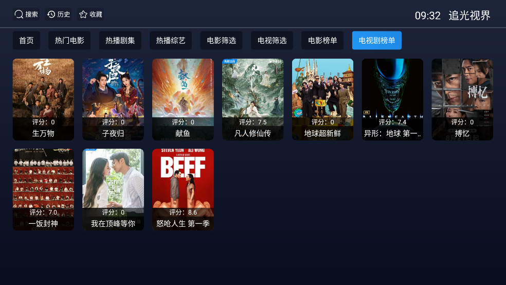 追光视界TV版截图3
