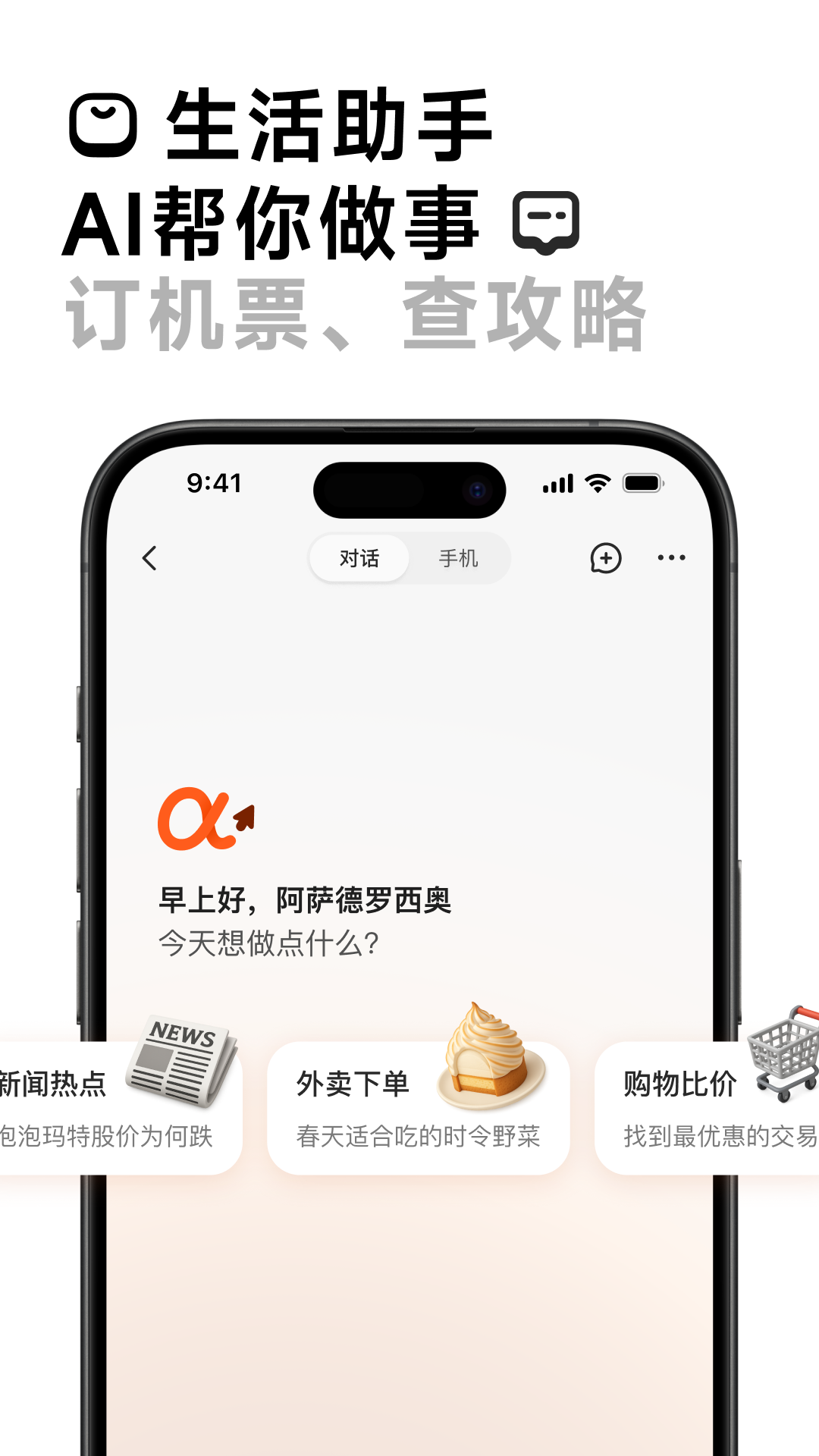 autoglm手机截图2