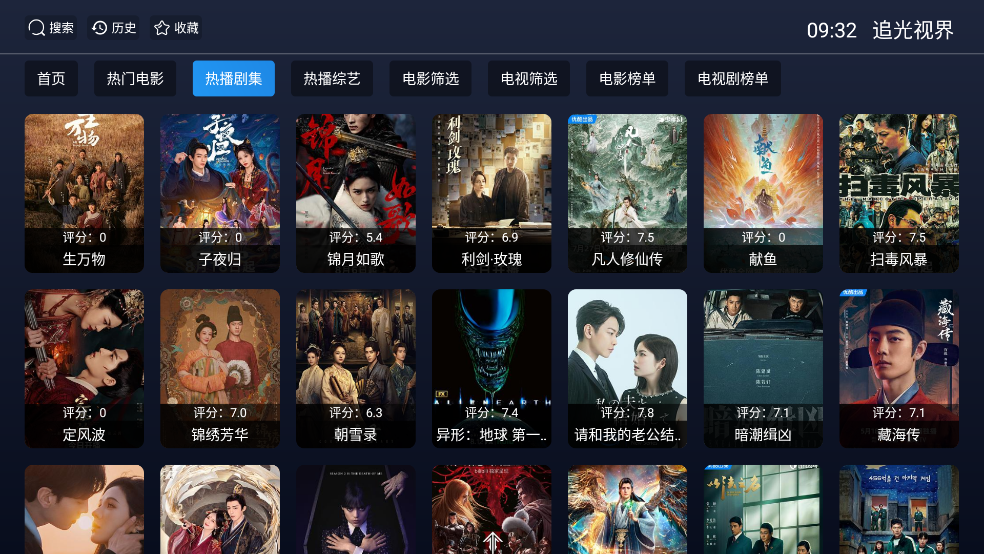 追光视界TV版截图0