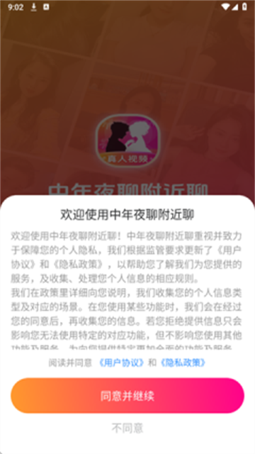 中年夜聊附近聊交友软件