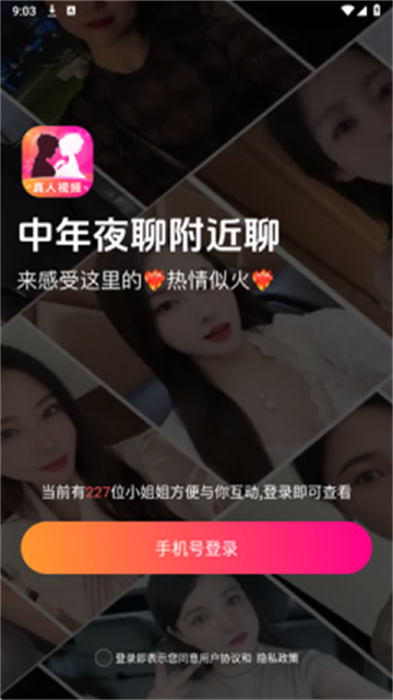 中年夜聊附近聊交友软件