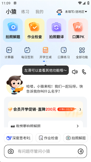 小猿搜题下载最新版本