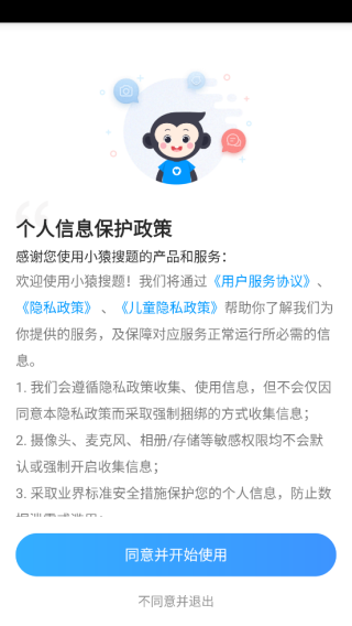 小猿搜题最新版