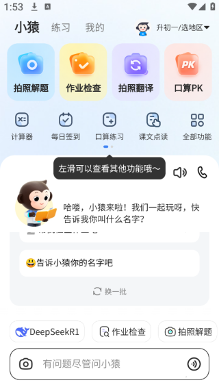 小猿搜题最新版