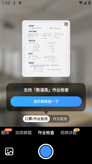 小猿搜题最新版