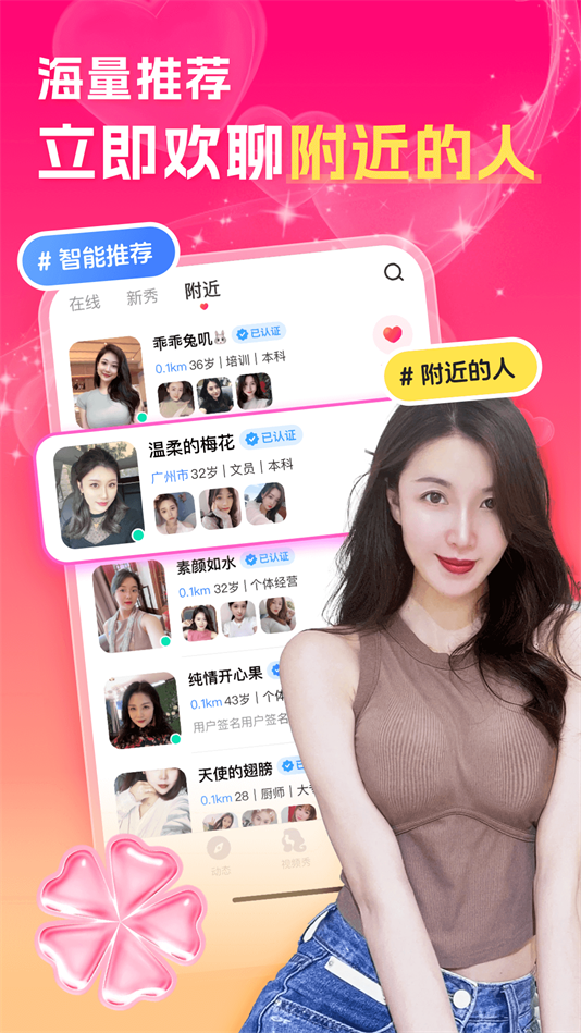 中年夜聊附近聊交友软件截图3