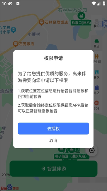 离米伴游最新版下载