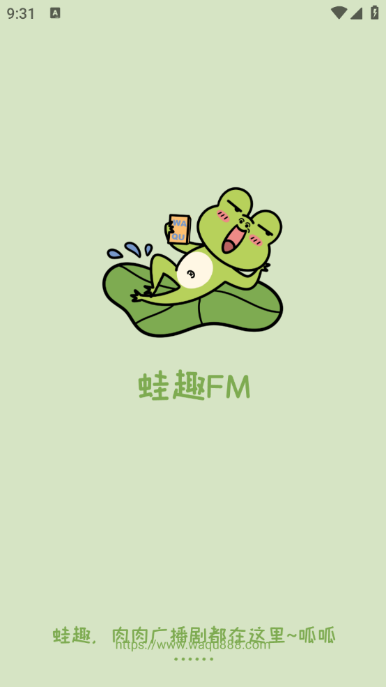 蛙趣fm广播剧