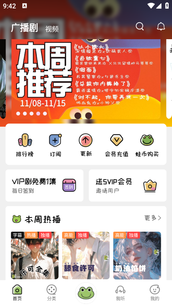 蛙趣fm广播剧